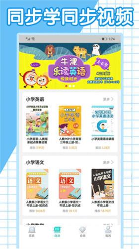 同步学小学英语app人教版1