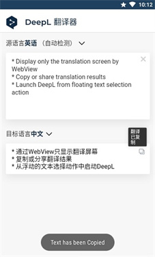 DeepL翻译器安卓版