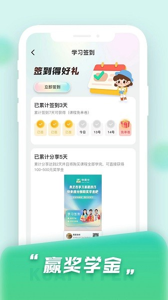 快提分APP v1.7.1