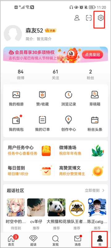 新浪微博4