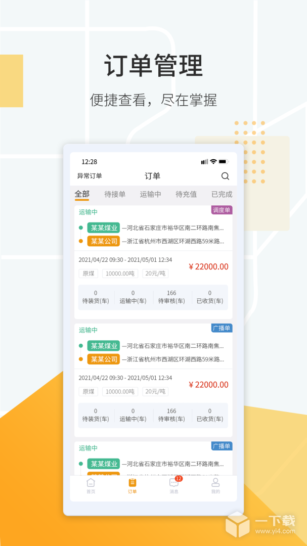 鸿飞达货主 v1.0.28最新版