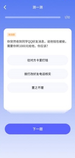 慧眼识诈1