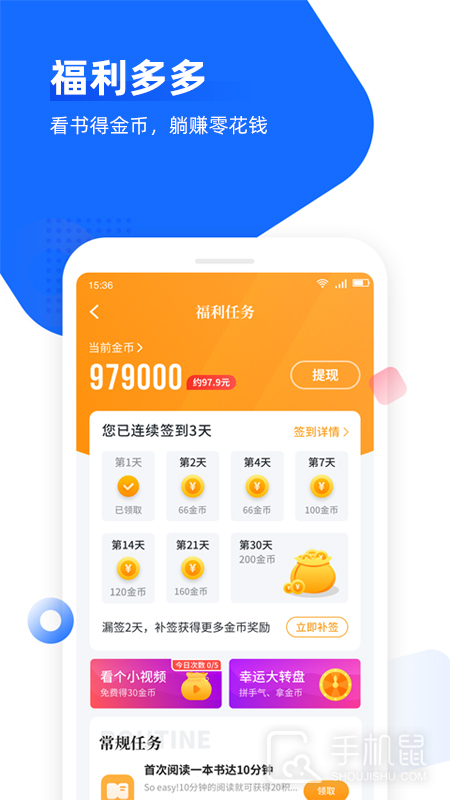 免费追书 v8.3.2