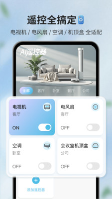 AI遥控器app v1.0.0