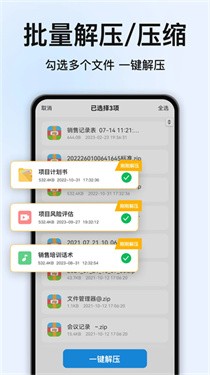 RAR解压大师免费版