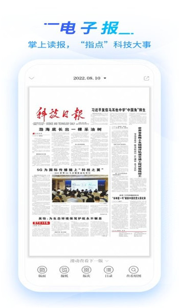 科技日报电子版 v1.1.8
