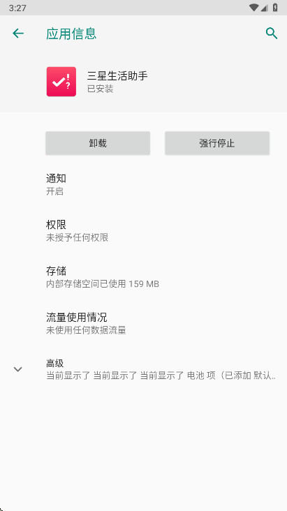 三星生活助手最新版