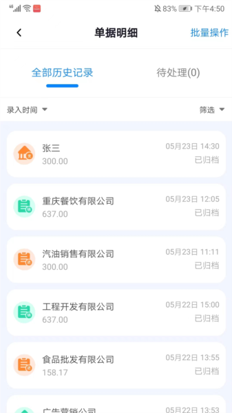 自记账app3