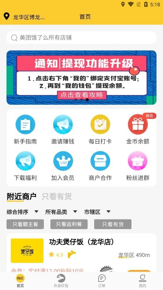 嗨皮霸王餐 v6.5.8安卓版下载