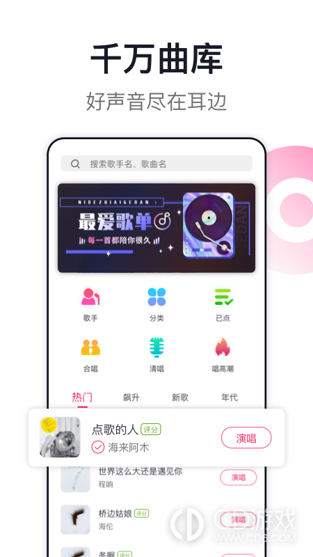爱唱截图1