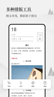 墨记日记APP v2.1.4安卓版