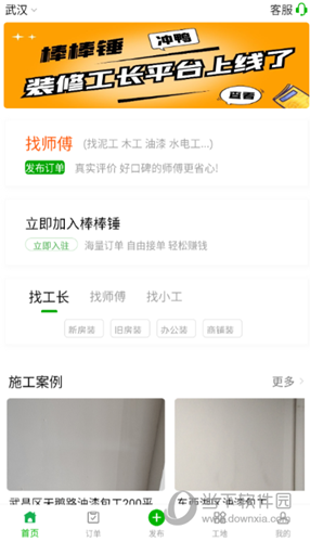 棒棒锤装修APP
