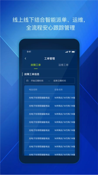 储能管家app1