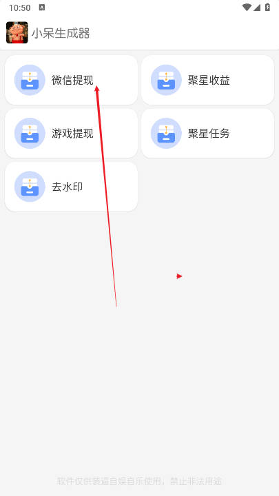 小呆生成器app安卓版 v1.0.6 最新版app