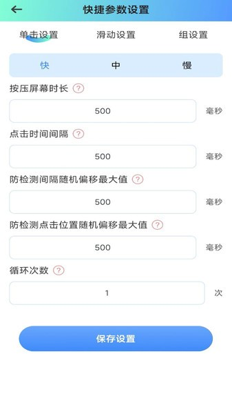 自动连点助手app v1.0.13