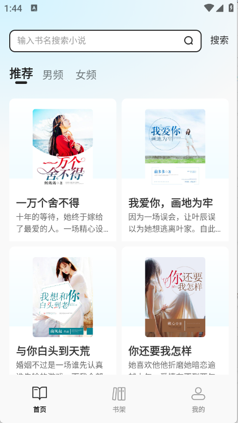免费追书大师