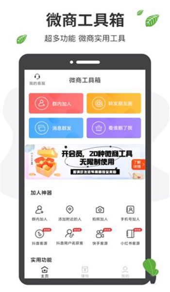 微商工具箱app官方版 v8.0.0