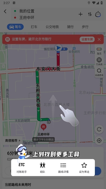 高德地图摩托罗拉定制修改版使用截图7