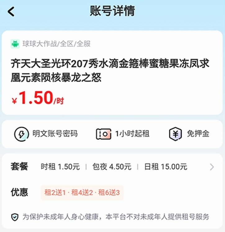 借号租APP