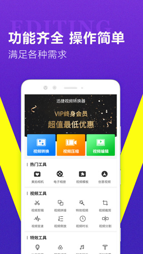 迅捷视频转换器app v3.9.2.0
