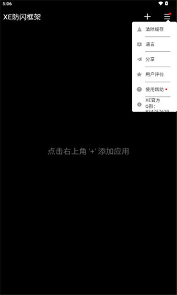 XE防闪框架最新版 v1.1