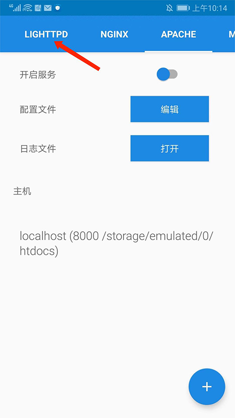 手机变服务器截图1