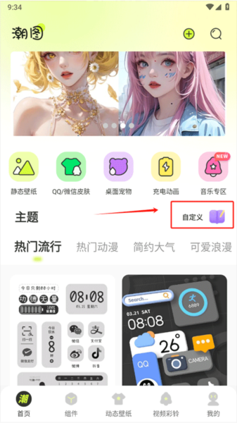 潮图壁纸4