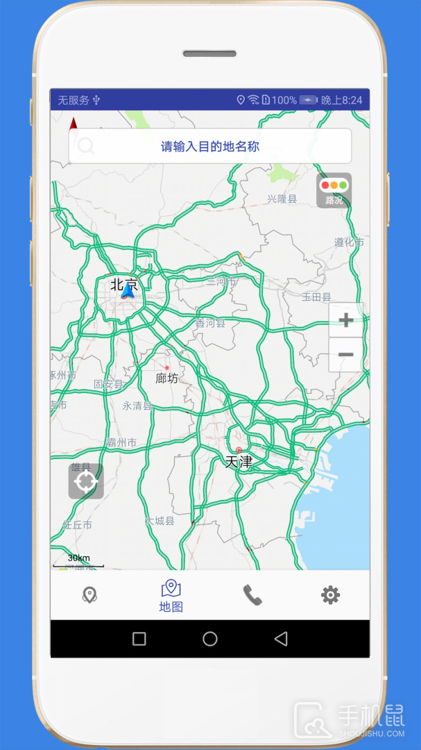 高速路况 v2.9