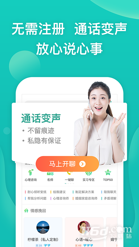 松果倾诉 v12.1.1.4截图3