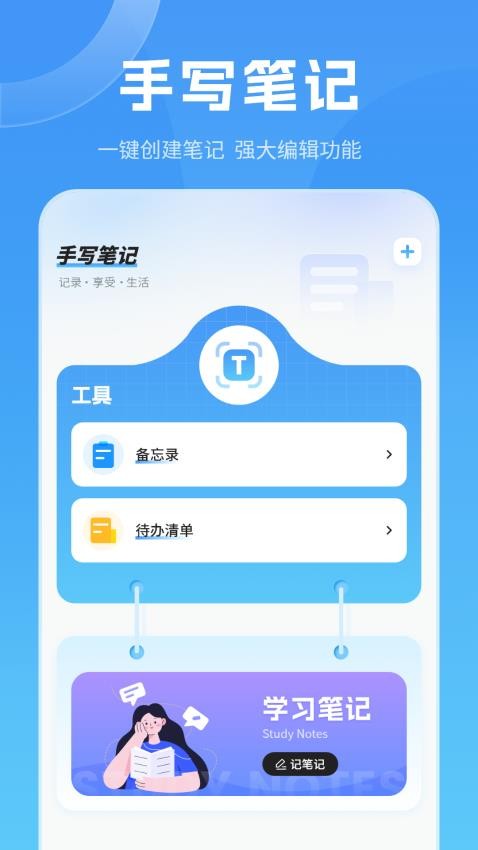 记事软件免费版
