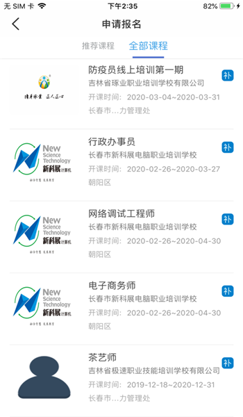 职建学员app v4.2