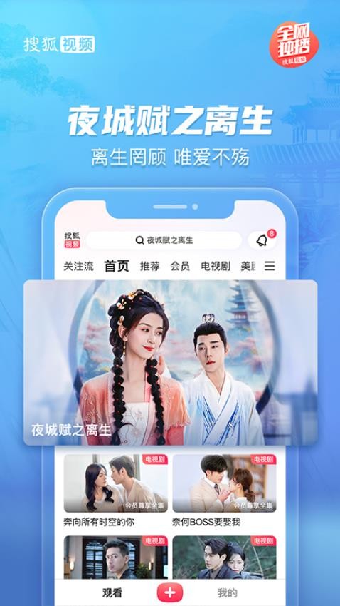 搜狐视频app官方版