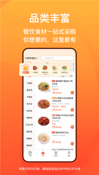 菜洋洋预制菜 v2.1.9