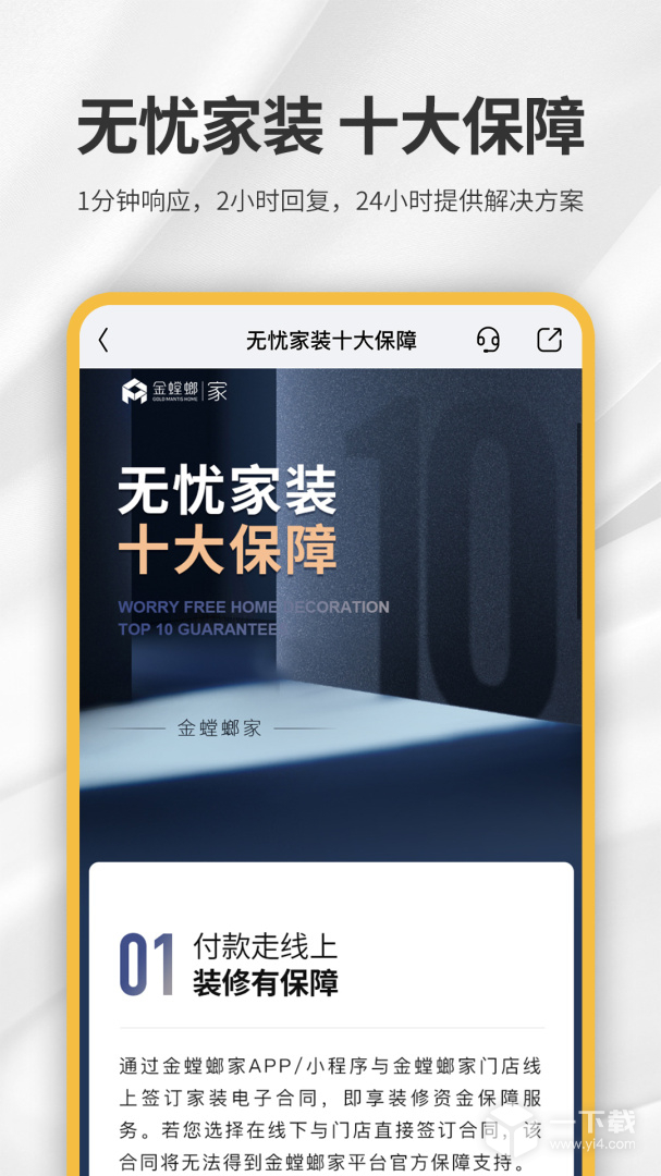 金螳螂家 v5.9.27最新版下载