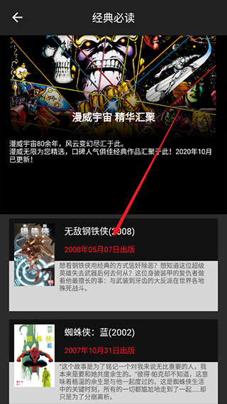 漫威漫画软件图片4