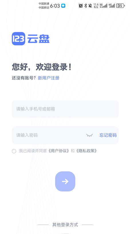 怎么注销账号截图5