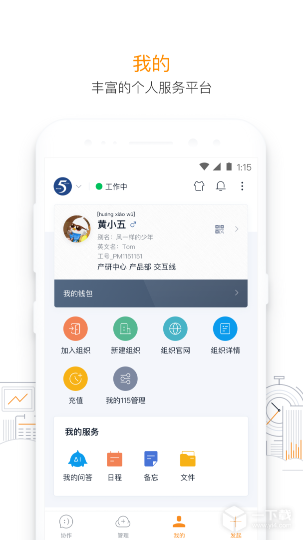 115管理 v35.13.1最新版下载