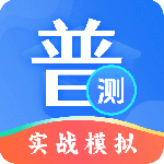 普通话测试 v6.0.7.5最新版