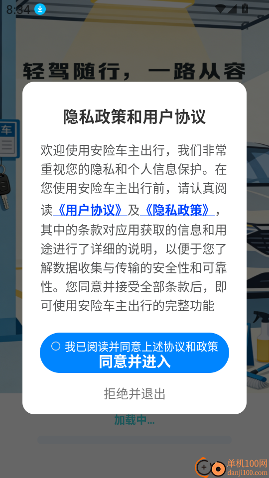 安险车主出行官网版