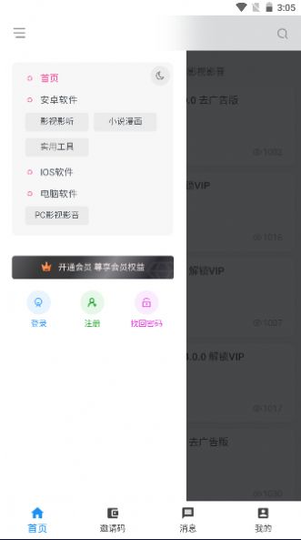 叶奇软库官方版