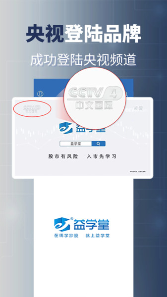 益学堂股票培训平台
