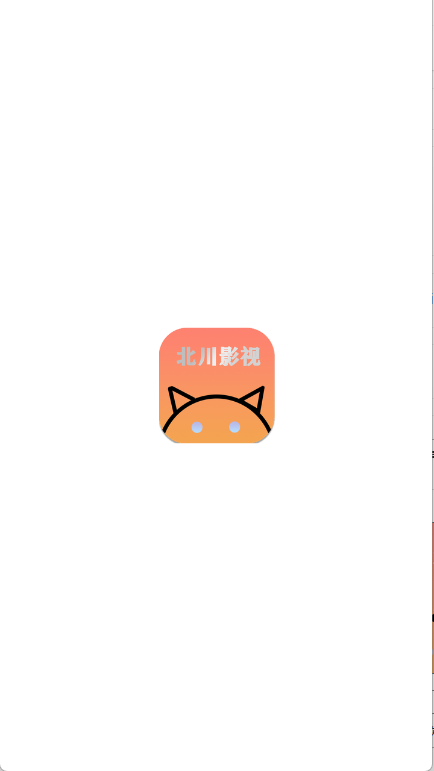 北川影视