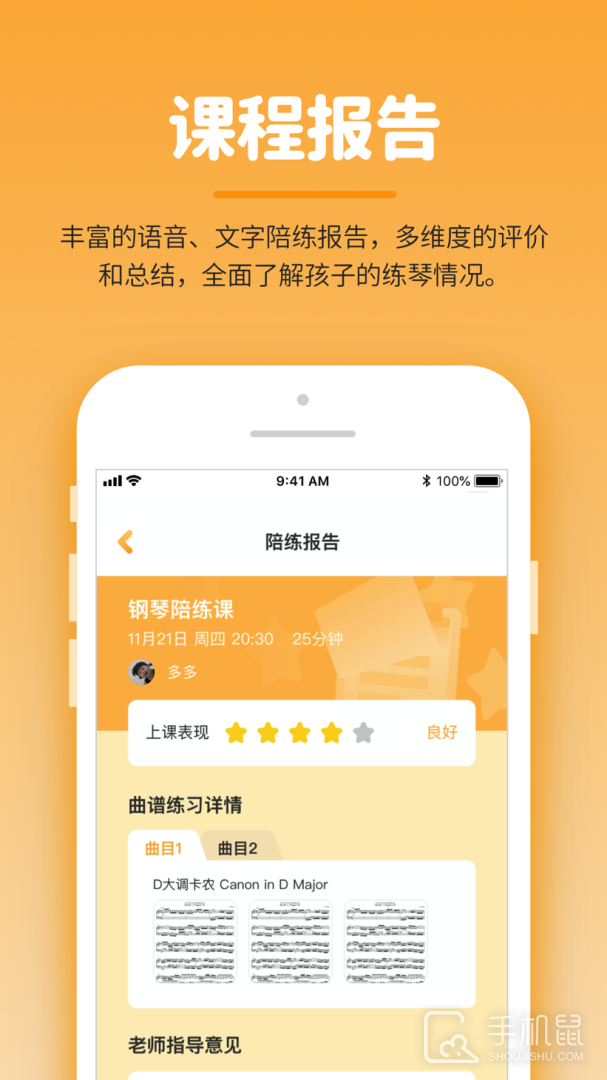小练咖 v1.2.2