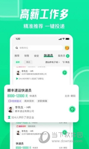 赶集直招