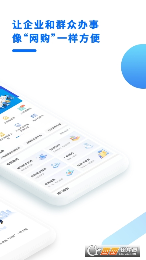 閩政通App V4.5.1最新版截圖2