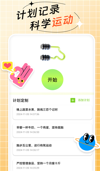 跳绳计数器app v4.0.3