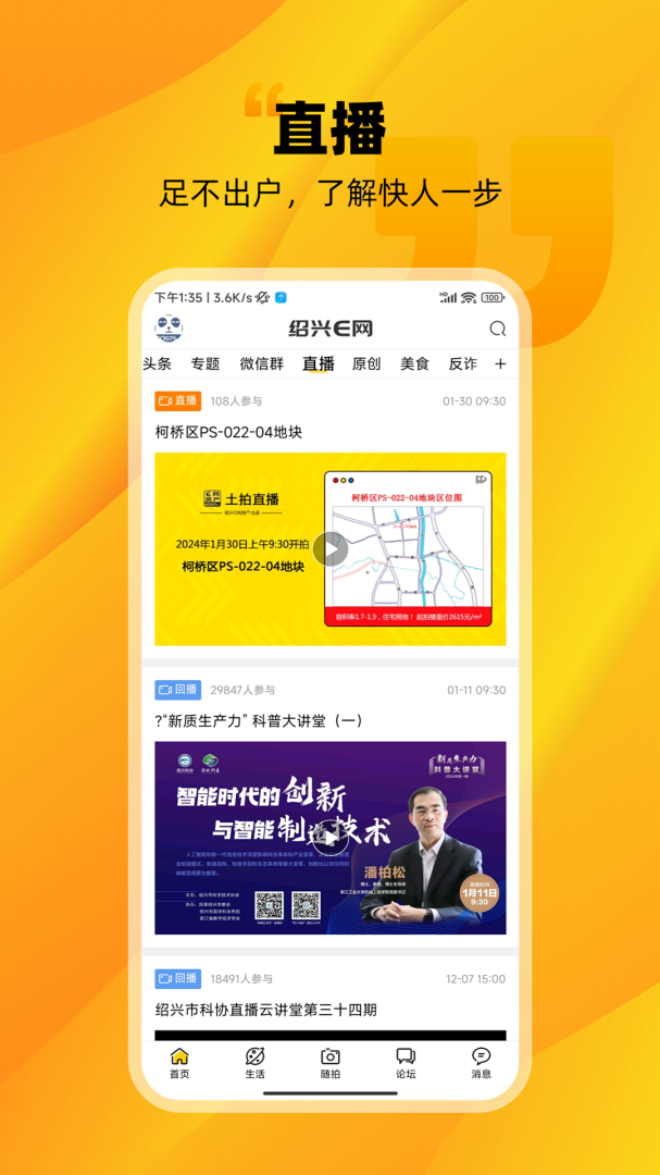 绍兴E网 v3.30.05