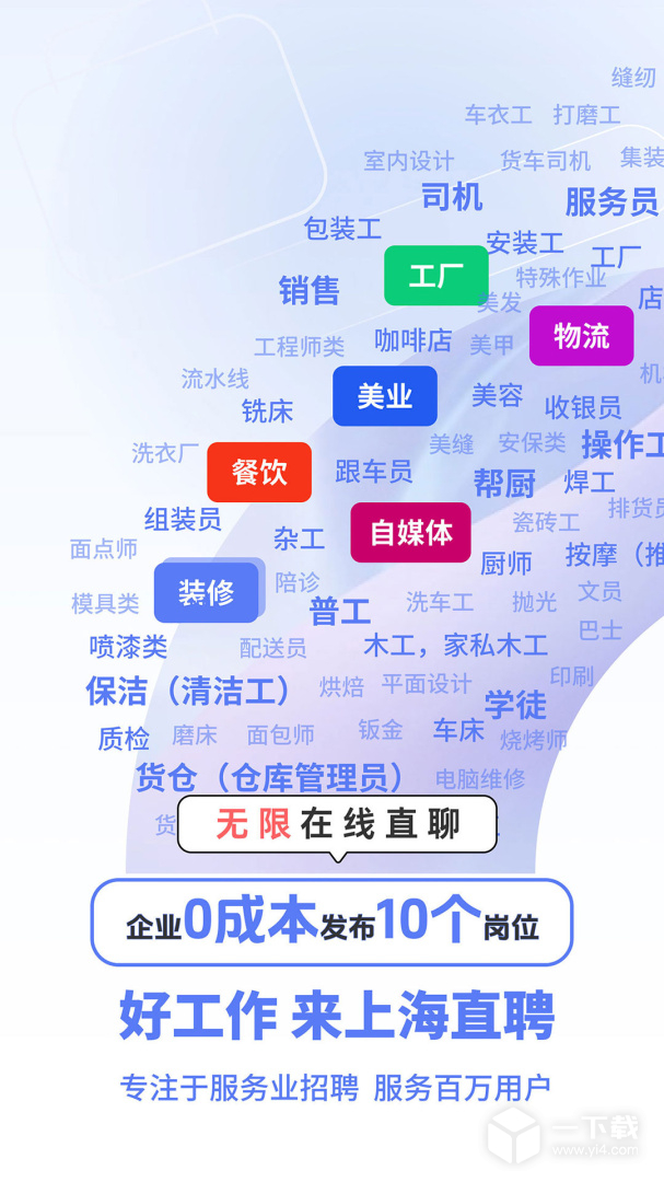 上海直聘截圖1