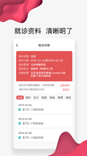 北肿云病历app v4.10.28