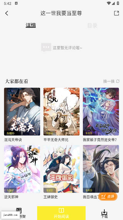 创漫客app官方正版 v1.1 安卓最新版app